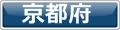 犬と泊まれるホテル京都府