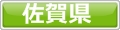 犬と泊まれるホテル佐賀県