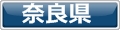 犬と泊まれるホテル奈良県