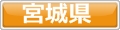 犬と泊まれるホテル宮城県