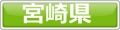 犬と泊まれるホテル宮崎県