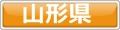 犬と泊まれるホテル山形県