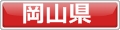 犬と泊まれるホテル岡山県