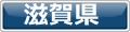 犬と泊まれるホテル滋賀県