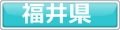 犬と泊まれるホテル福井県