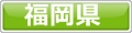 犬と泊まれるホテル福岡県