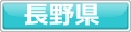 犬と泊まれるホテル長野県